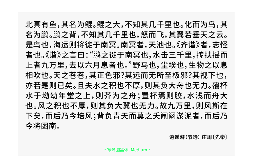 寒蝉圆黑体 免费字体资源 寒蝉圆黑体免费下载 免费商用字体下载 第3张