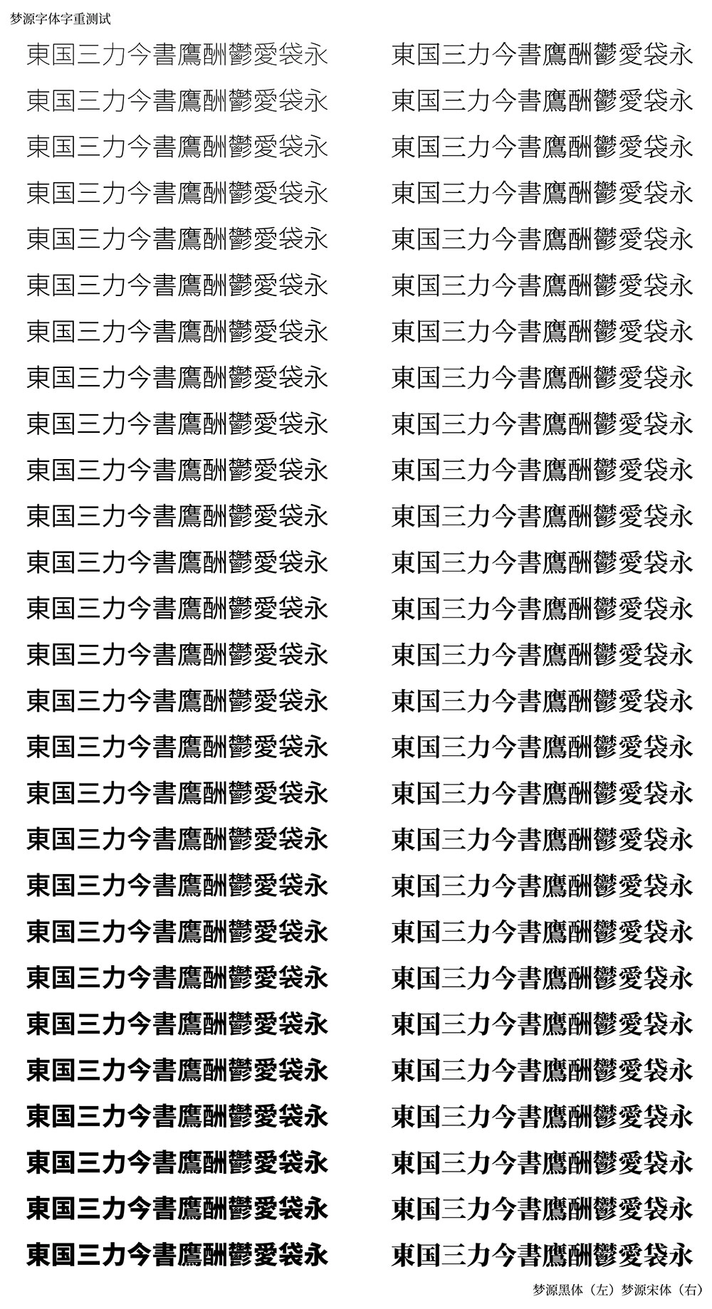 梦源宋体 免费字体资源 梦源宋体免费下载 免费商用字体下载 第1张